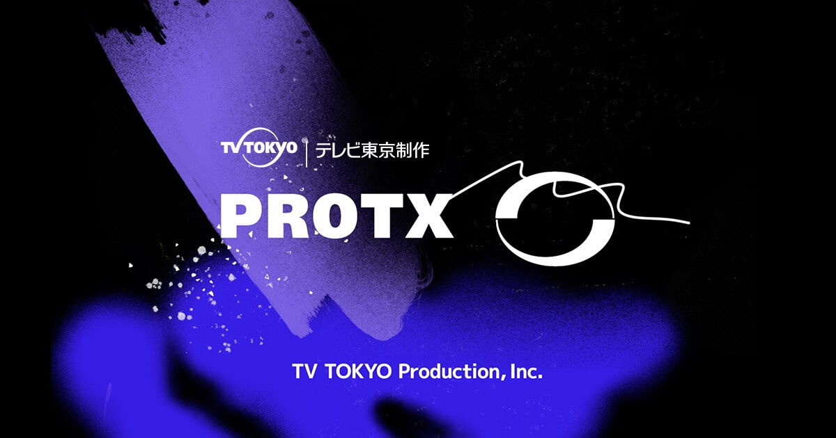 株式会社テレビ東京制作